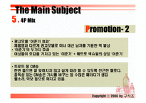 [마케팅] 롯데칠성 미녀는 석류를 좋아해 마케팅전략-12