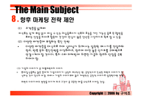 [마케팅] 롯데칠성 미녀는 석류를 좋아해 마케팅전략-16