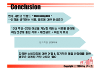 [마케팅] 롯데칠성 미녀는 석류를 좋아해 마케팅전략-18