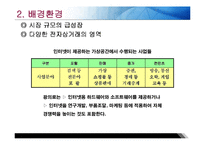 [경영정보] 아마존 사례-5