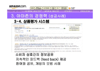 [경영정보] 아마존 사례-16