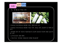 [경영학] 태평양 아모레퍼시픽 AMORE PACIFIC 성공사례분석-4