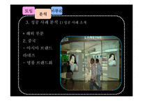 [경영학] 태평양 아모레퍼시픽 AMORE PACIFIC 성공사례분석-11