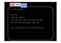 [경영학] 태평양 아모레퍼시픽 AMORE PACIFIC 성공사례분석-16