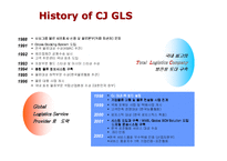 [물류관리] CJ GLS 전략-4
