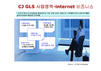 [물류관리] CJ GLS 전략-16