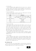 [글로벌마케팅] 아디다스 마케팅전략-4