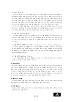 [글로벌마케팅] 아디다스 마케팅전략-8
