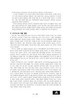 [글로벌마케팅] 아디다스 마케팅전략-11