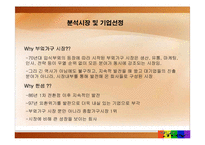[마케팅, 경영전략] 한샘 해외시장진출전략-7