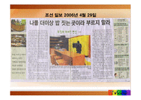 [마케팅, 경영전략] 한샘 해외시장진출전략-8