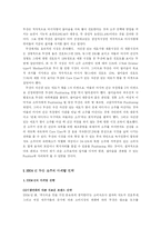두산 산소주 마케팅전략-3