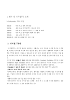 LG 전자의 디지털 TV(X-Canvas) 엑스캔버스 국내수요예측-2