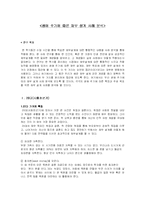 [재무설계] 생애 주기에 따른 재무 설계 사례 분석-1
