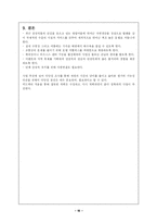 [사업계획서] 호텔사업계획서-16