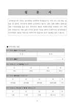 [마케팅조사론] 컨디션의 이용실태에 관한 연구-4