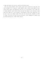 [마케팅조사론] 컨디션의 이용실태에 관한 연구-18