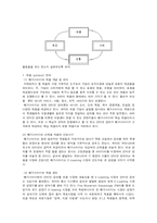 [마케팅] 메가스터디의 성공사례분석-11