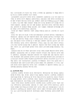 [경제사상] 고전학파 경제사상-2