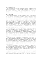 [인터넷컨텐츠] 국내 포털사이트 성공전략-7