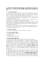 [재무관리] 우리나라에서도 골드만삭스(Goldman Sachs), 모건스탠리(Morgan Stanley), 메릴린치(Merrill Lynch) 등과 같은 대형 투자은행이 탄생할 가능성이 있는지를 논하시오-1