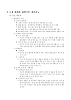 [마케팅] 검은콩 우유의 마케팅 사례분석-2
