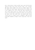 [마케팅] 검은콩 우유의 마케팅 사례분석-7