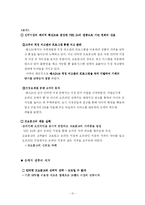 [다국적기업론] 교보문고와 YES 24(예스24)의 혁신 사례-12