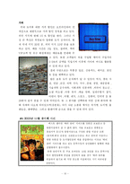 [다국적기업론] 교보문고와 YES 24(예스24)의 혁신 사례-13