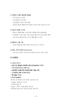 [다국적기업론] 교보문고와 YES 24(예스24)의 혁신 사례-15