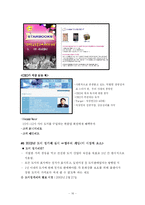 [다국적기업론] 교보문고와 YES 24(예스24)의 혁신 사례-16