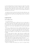 [조직행동] 집단간 갈등의 원인과 결과, 사례-9