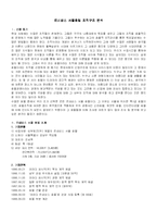 [호텔전략] 르네상스 서울호텔 조직구조분석-1