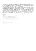 [호텔전략] 르네상스 서울호텔 조직구조분석-11