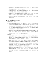 [생산관리] 동서식품의 수요예측기법-10