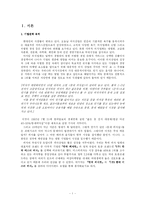 [국제경영] 피자헛과 미스터피자 글로벌경영사례-1