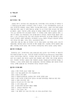 [국제경영] 피자헛과 미스터피자 글로벌경영사례-2