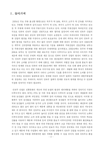 [농산물 유통] 민속주 유통의 현황과 문제점 및 개선방안-3