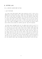 [농산물 유통] 민속주 유통의 현황과 문제점 및 개선방안-5