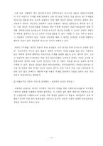 [농산물 유통] 민속주 유통의 현황과 문제점 및 개선방안-17
