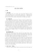 [경제사상] 아담 스미스의 자유주의-1