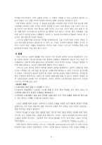 [경제사상] 아담 스미스의 자유주의-4