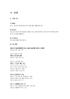 [기업과 환경] CJ 주식회사 기업분석 및 환경 활동과 LCA 조사-3