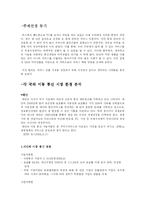 [국제경영] SK의 미국진출과 이동통신 서비스 확대 방법-1