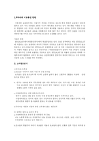 [국제경영] SK의 미국진출과 이동통신 서비스 확대 방법-3