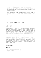[국제경영] SK의 미국진출과 이동통신 서비스 확대 방법-4