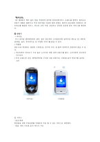 [국제경영] SK의 미국진출과 이동통신 서비스 확대 방법-15