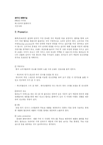 [국제경영] SK의 미국진출과 이동통신 서비스 확대 방법-17