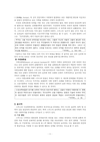 [경제사상] 아담 스미스의 도덕철학체계-3