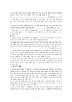 [경제사상] 아담 스미스의 도덕철학체계-5